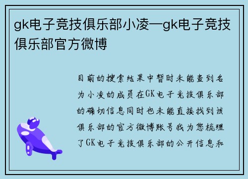 gk电子竞技俱乐部小凌—gk电子竞技俱乐部官方微博